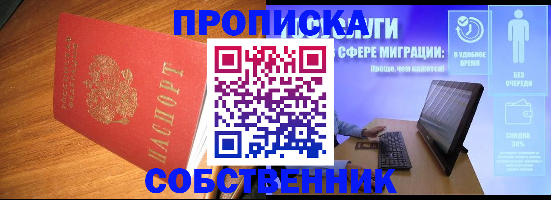 временная регистрация в Мыски