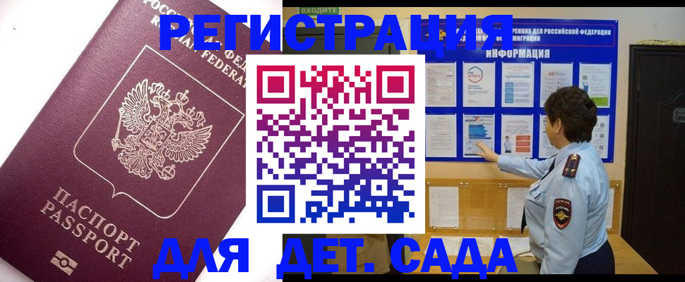 временная регистрация купить в Мыски