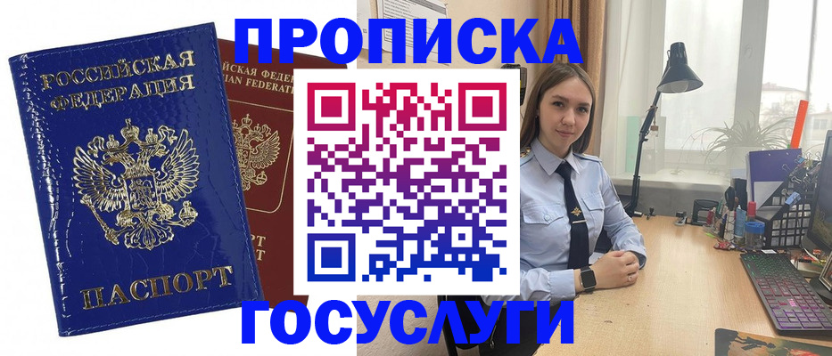 временная регистрация для школы в Мыски