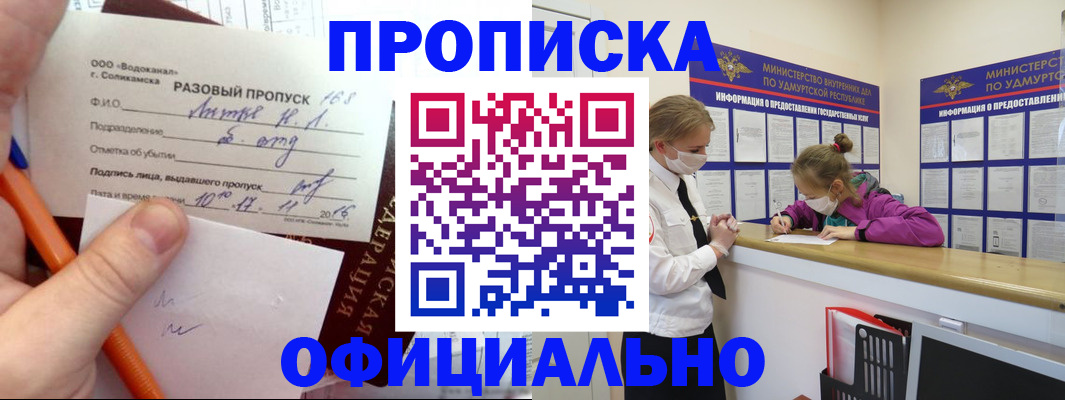 прописка для работы в Мыски