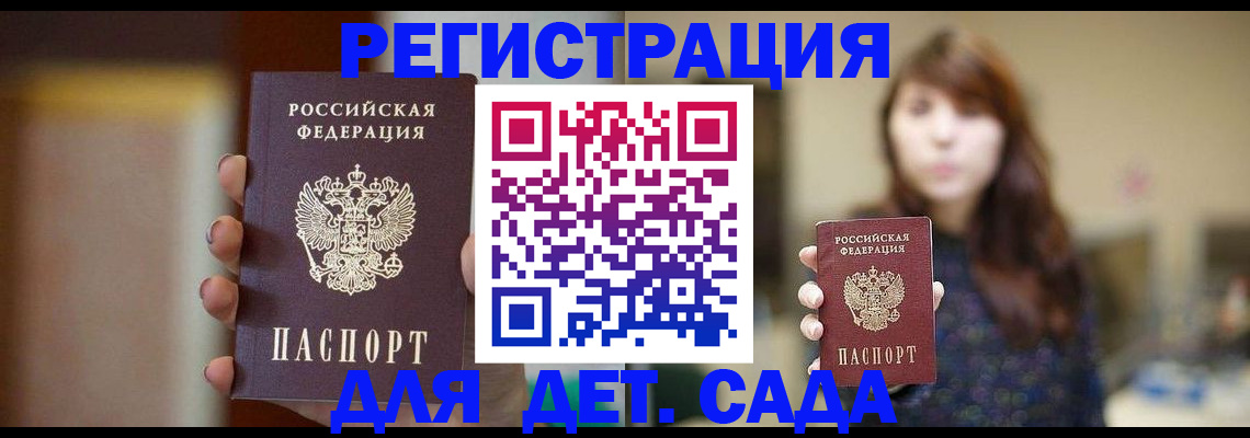 временная регистрация в Мыски