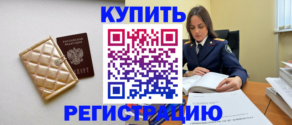 временная регистрация недорого в Мыски
