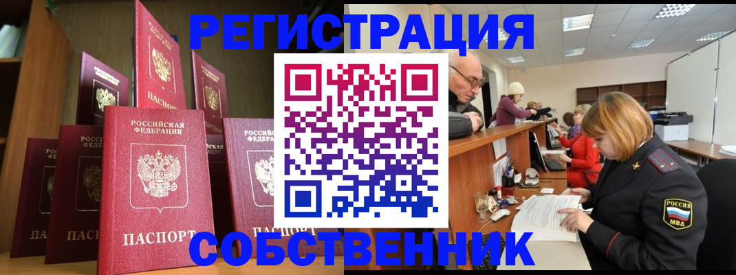 прописка регистрация в Мыски